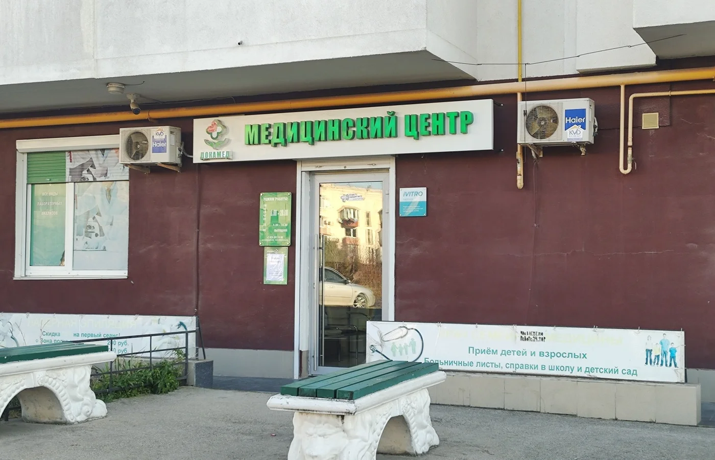 Здание клиники ДОКАМЕД в Севастополе