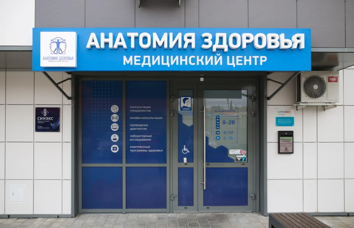 Вход в медицинский центр