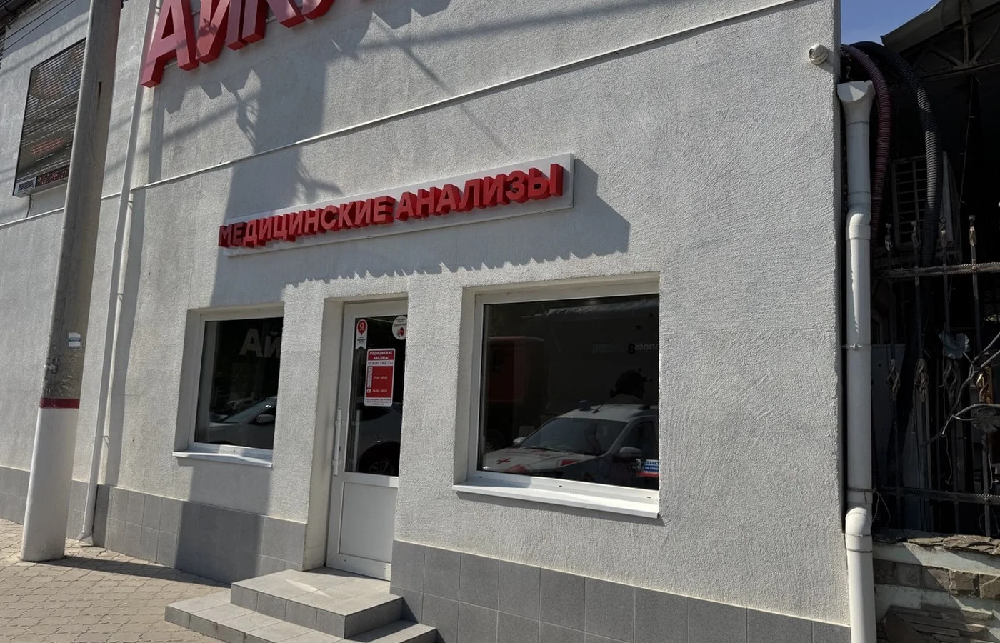 Медицинский диагностический центр «АйКлиник»