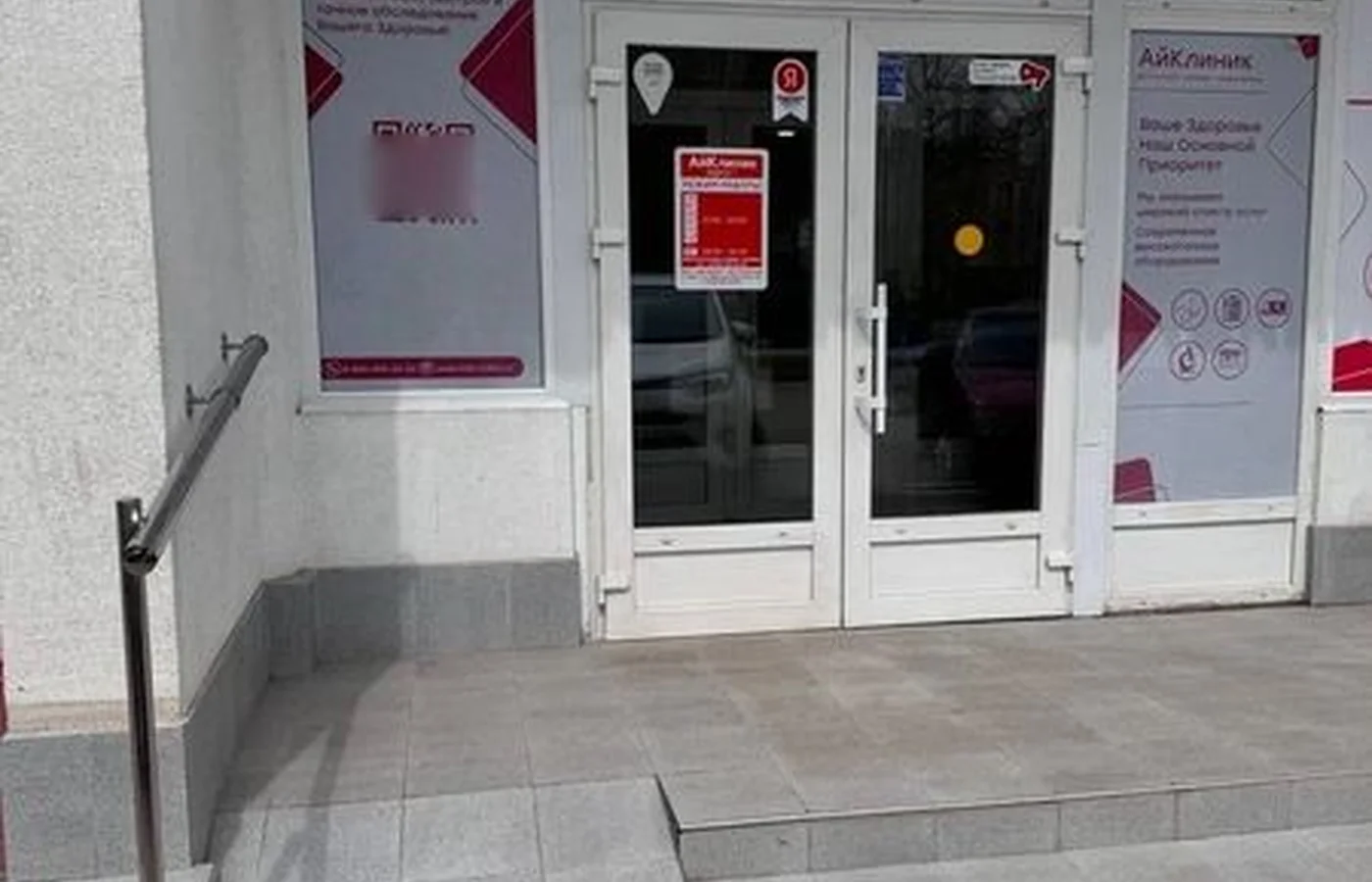 Медицинский диагностический центр «АйКлиник» Керчь