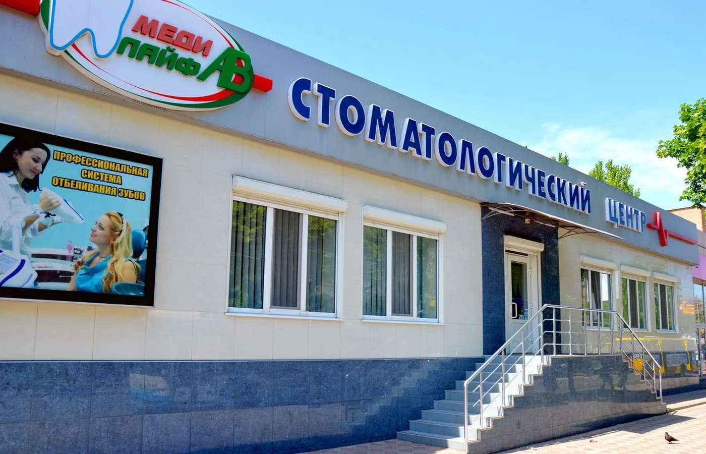 Стоматология «Медлайф АВ»