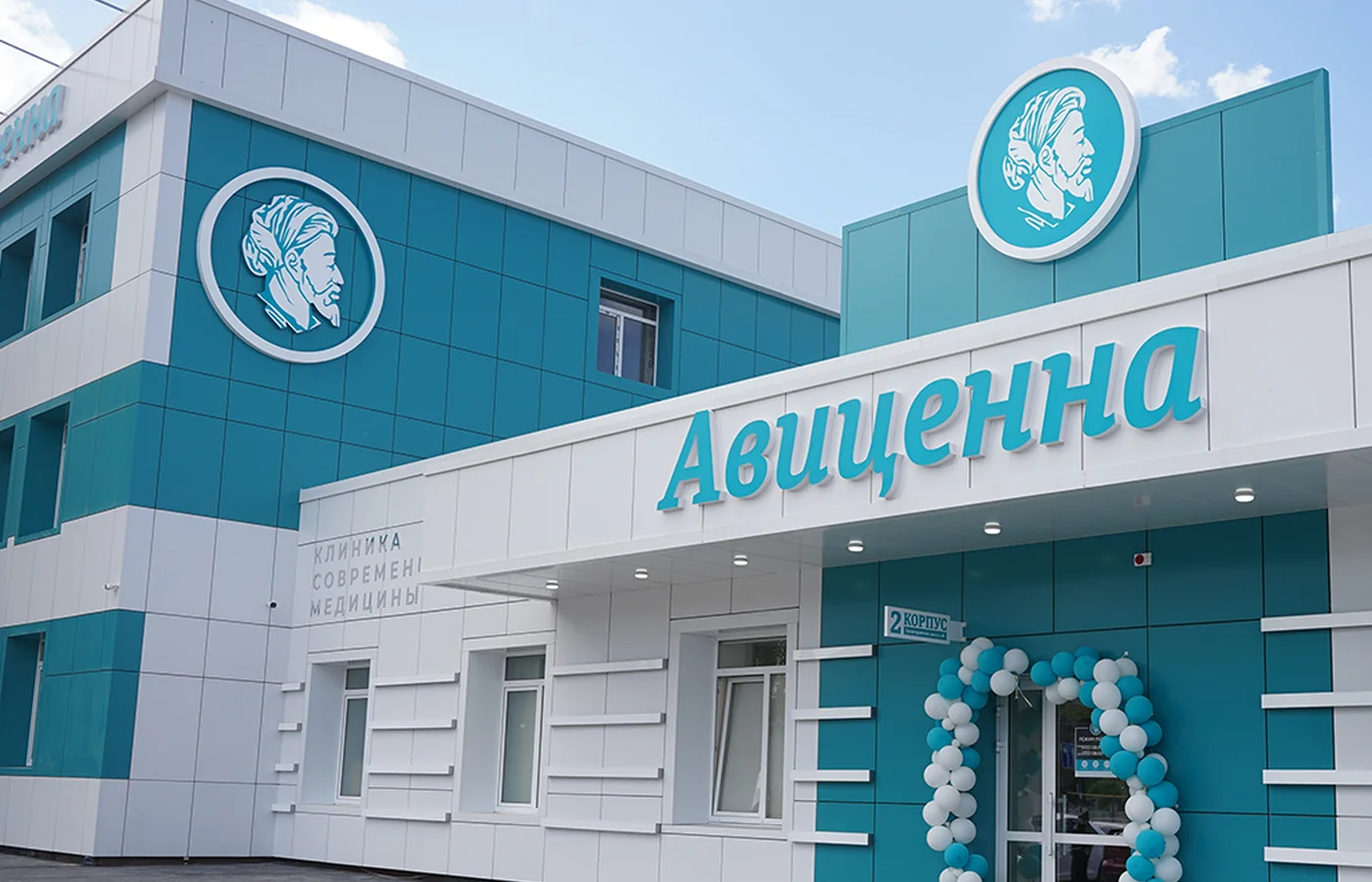 Медицинский центр на Меганоме (Евпаторийское шоссе, 8Б)