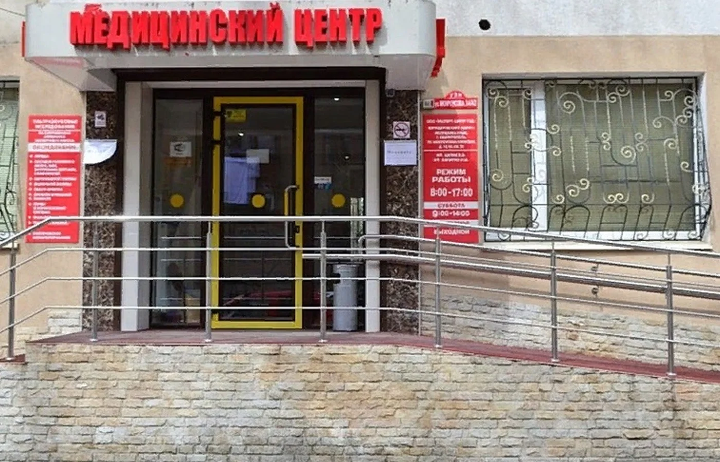 "Эксперт Центр УЗД" на Мокроусова в Симферополе - фасад