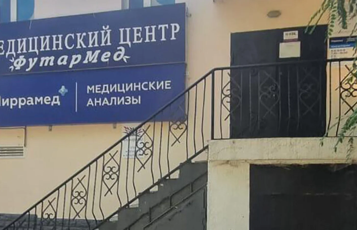 Здание клиники