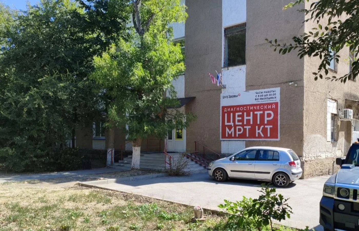 «Центр Здоровья» на Архитектурной