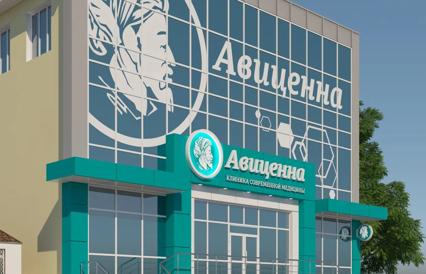 Клиника "Авиценна" на проспекте Победы
