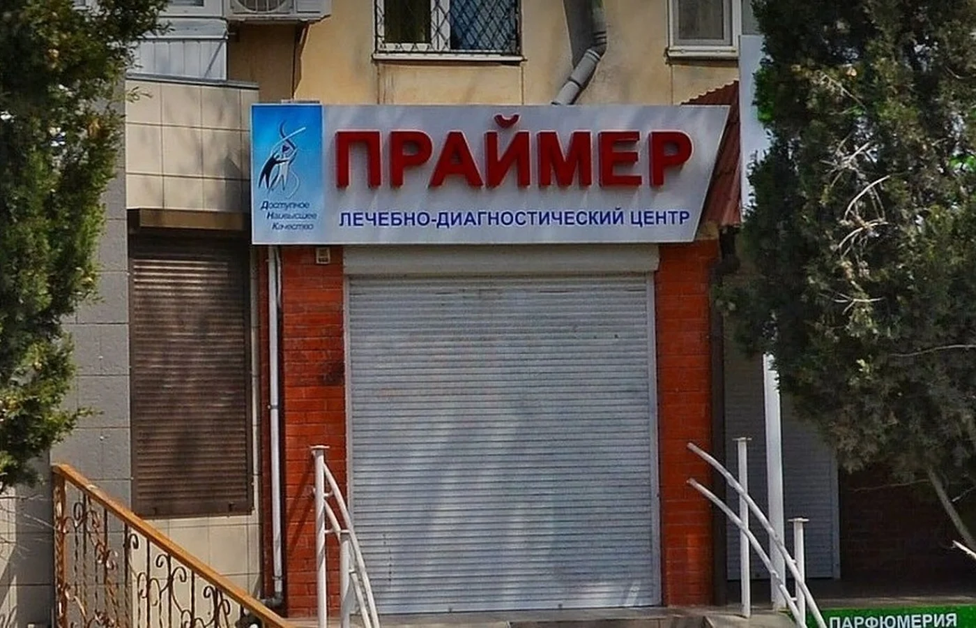 ЛДЦ "Праймер" на Фрунзе