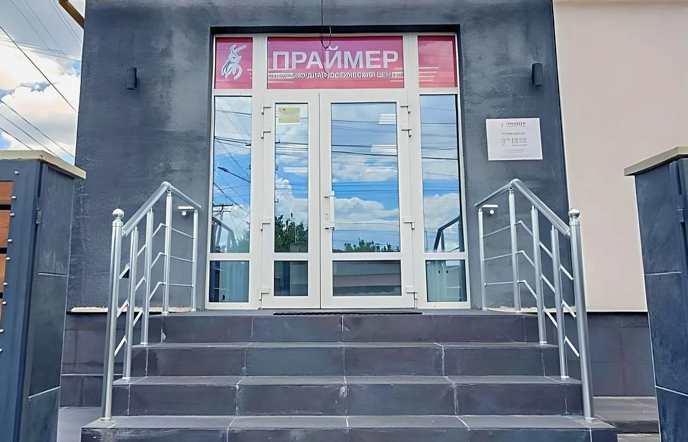 ЛДЦ "Праймер" на Стахановцев