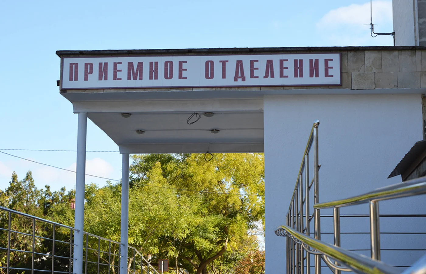 Городская больница