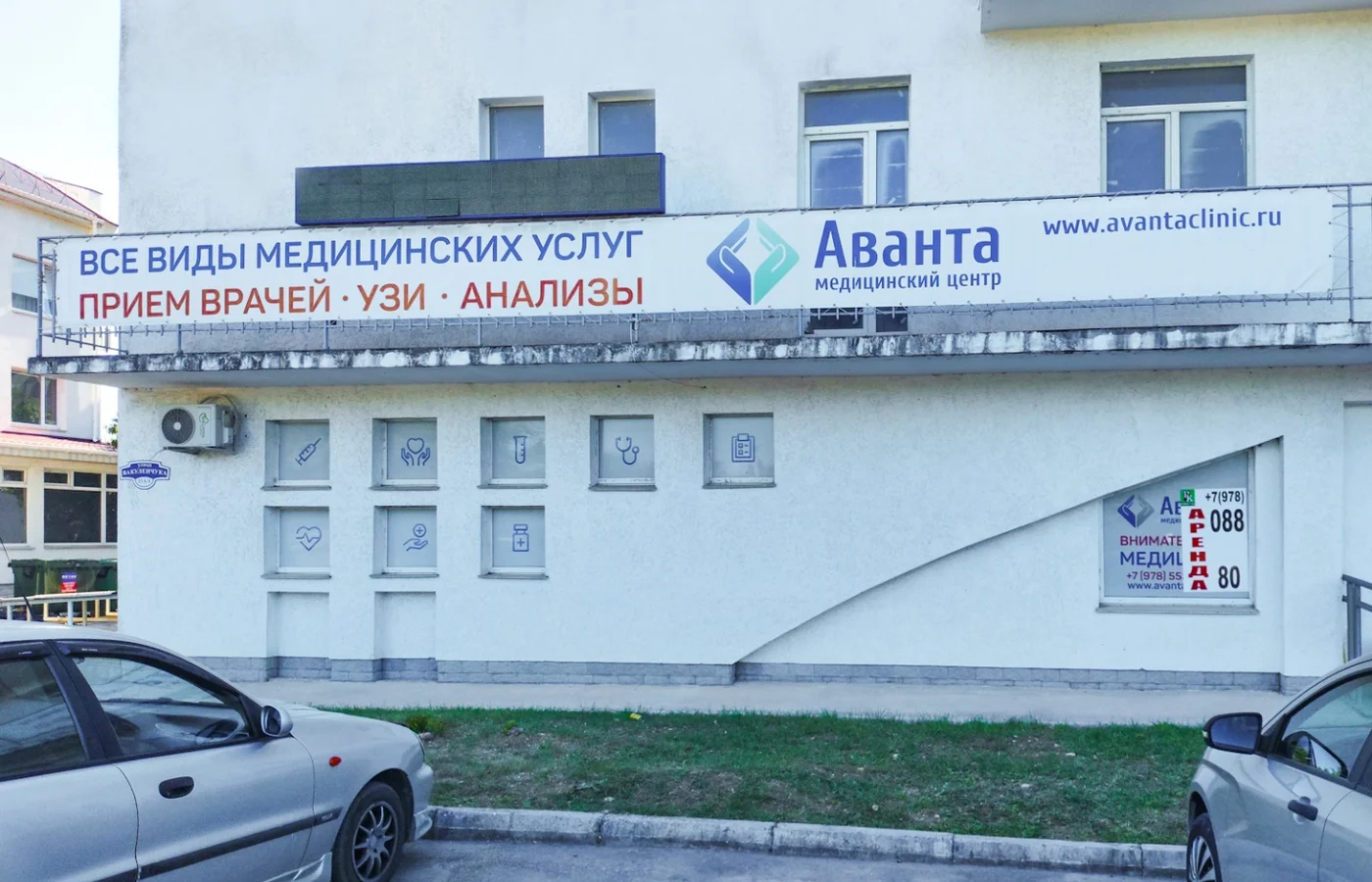 "Аванта" - медицинский центр на Вакуленчука