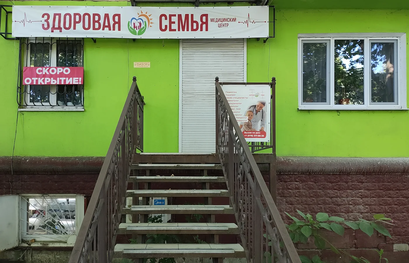 Медицинский центр «Здоровая семья»