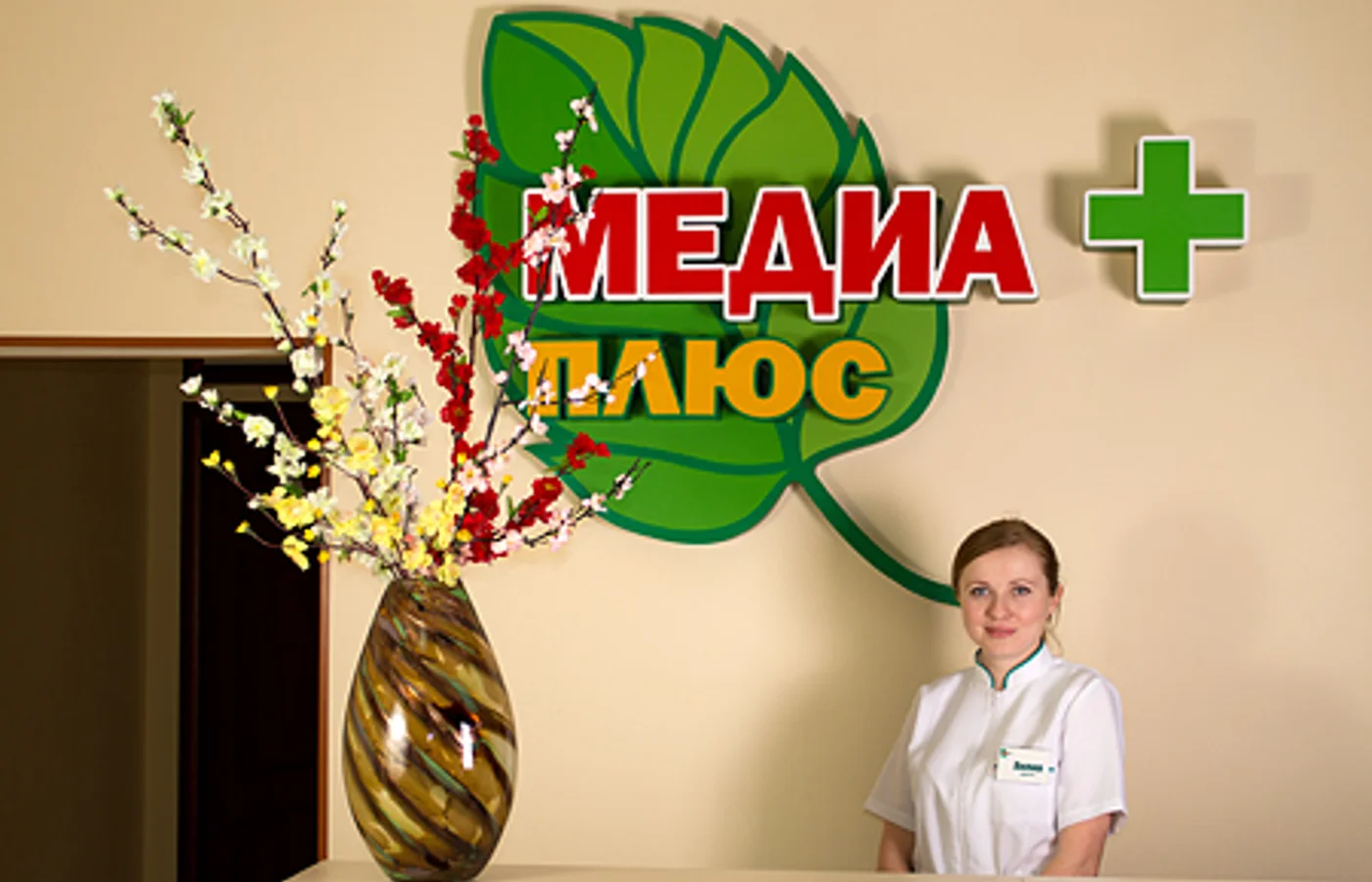 Медицинский центр «Медиа Плюс»