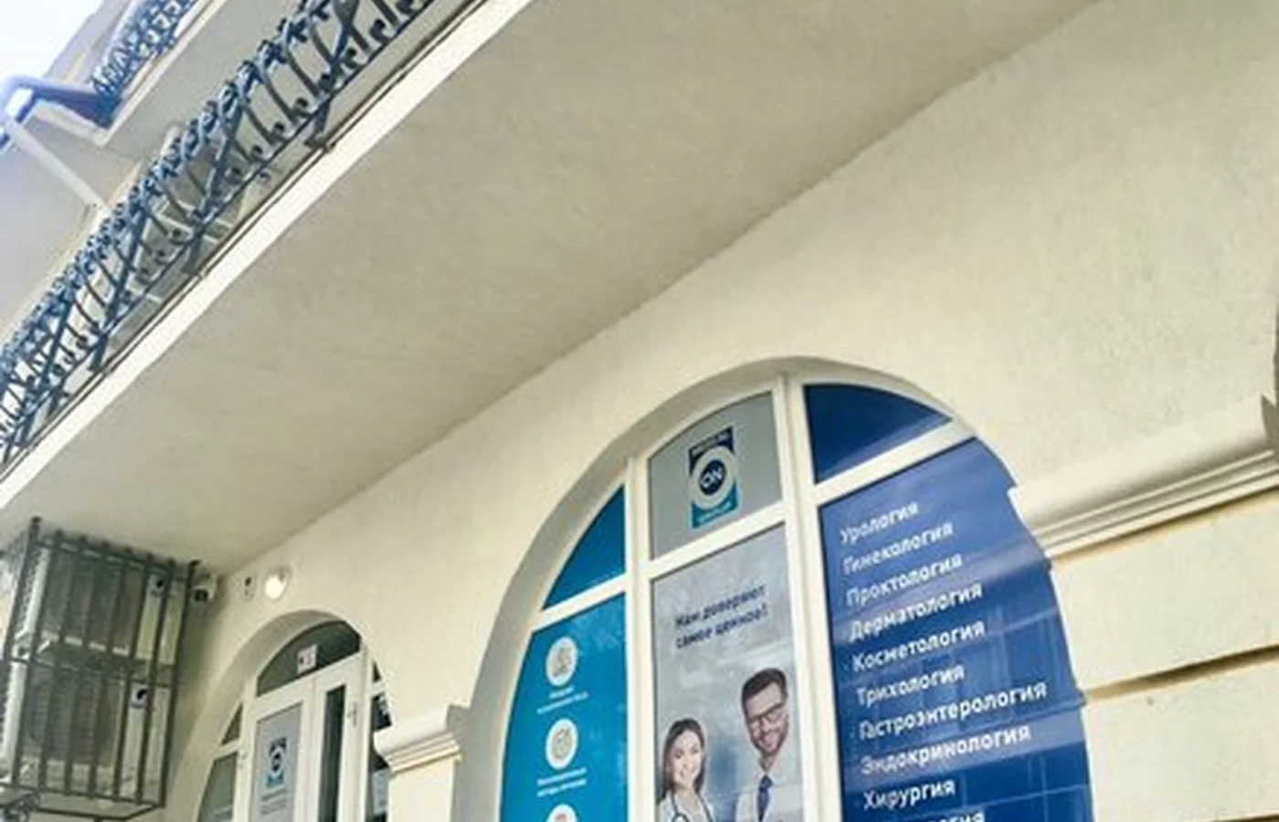 Медицинский центр Medical On Group - Севастополь