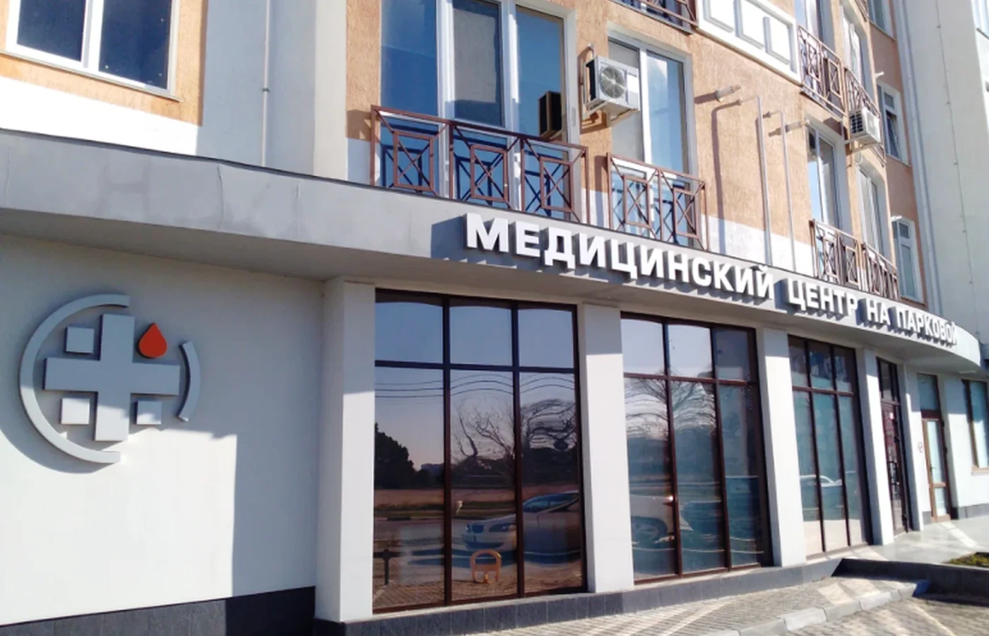 Медицинский центр на Парковой