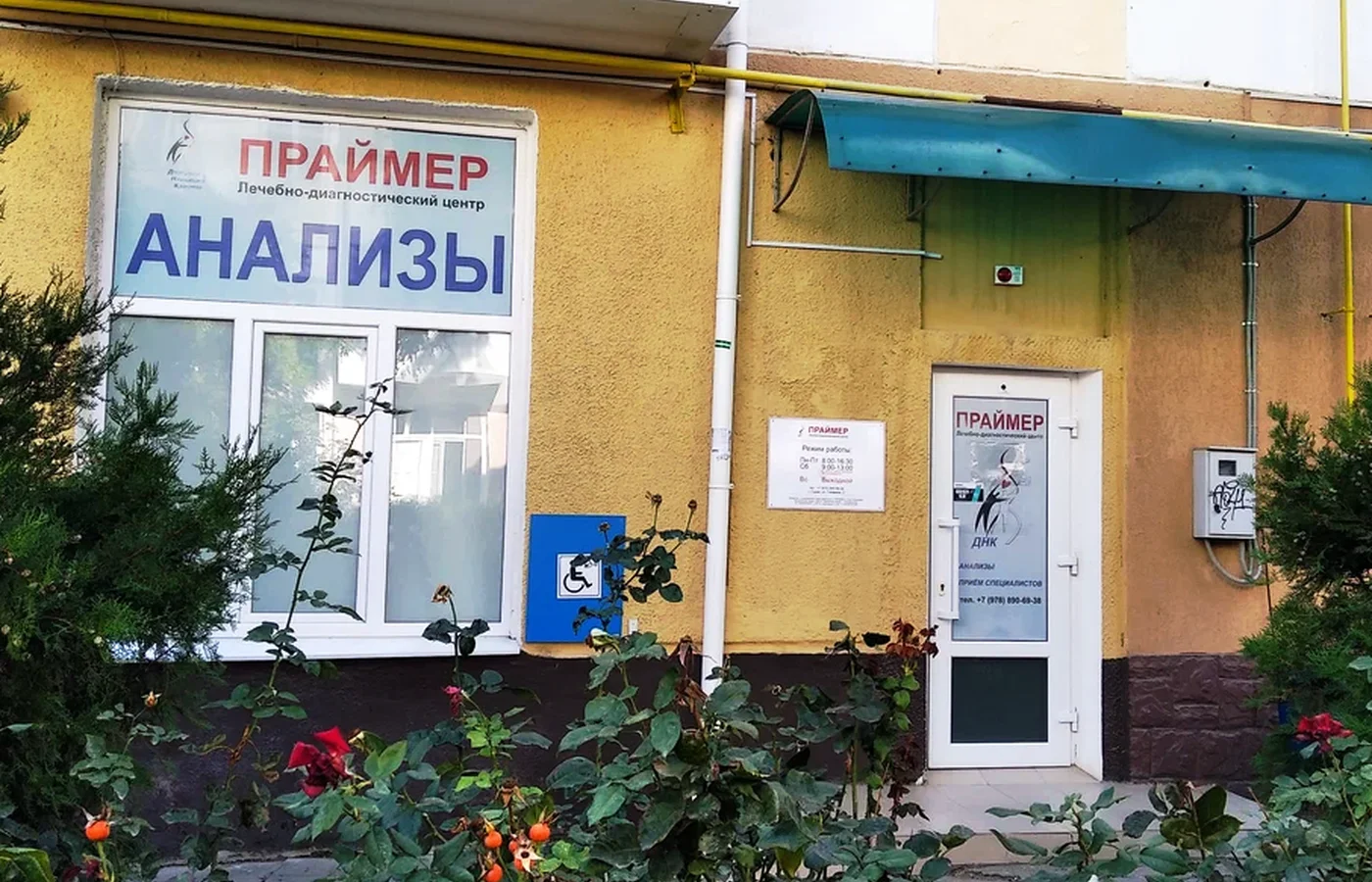 Диагностический центр «Праймер»