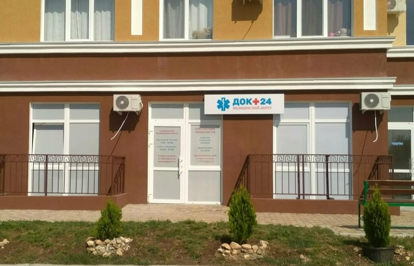 Медицинский центр "ДОК+24"