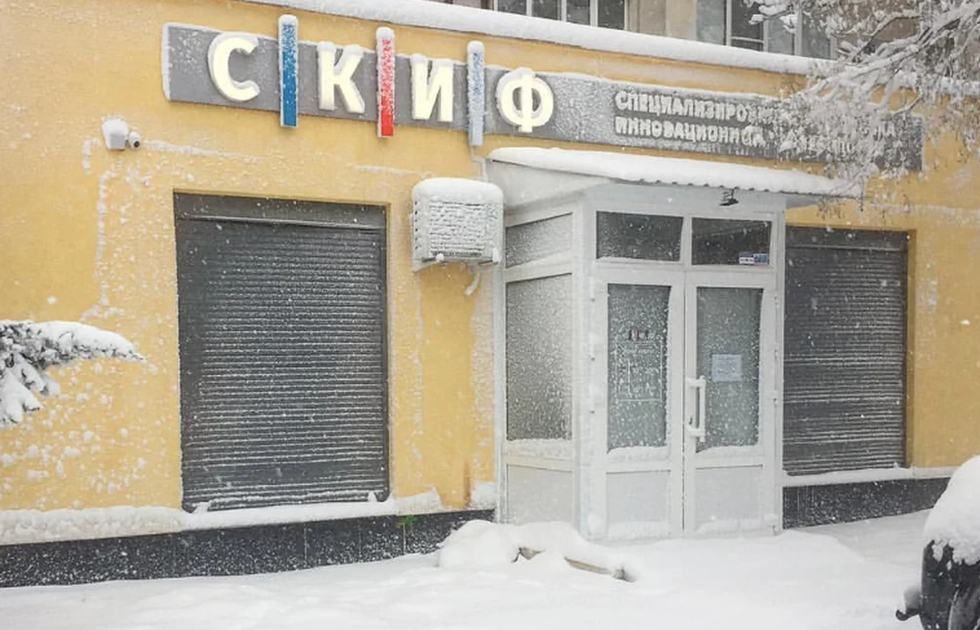 Фасад клиники СКИФ