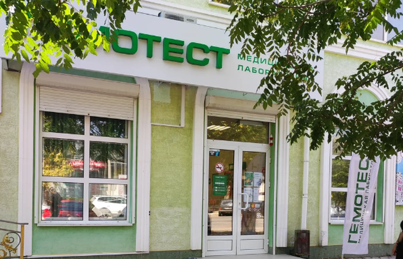 Лаборатория "Гемотест" на Победе