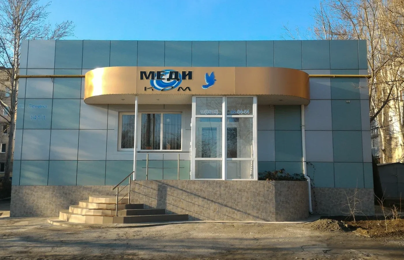 Медицинский центр "МедиКом"