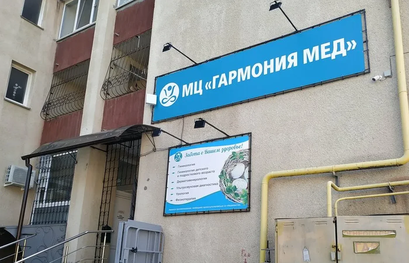Медицинский центр «Гармония Мед»