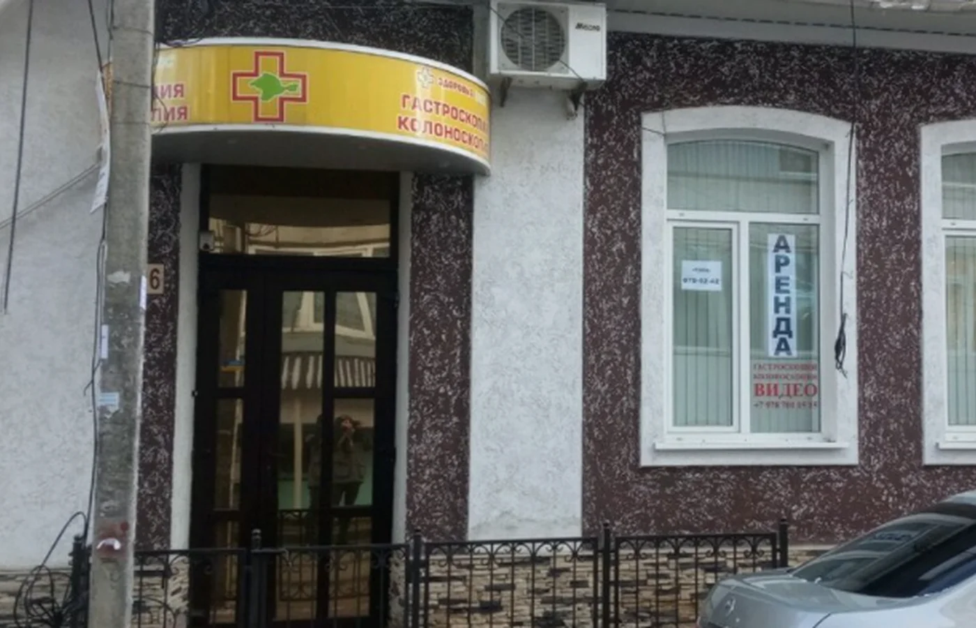 «Здоровье плюс» - медицинская клиника