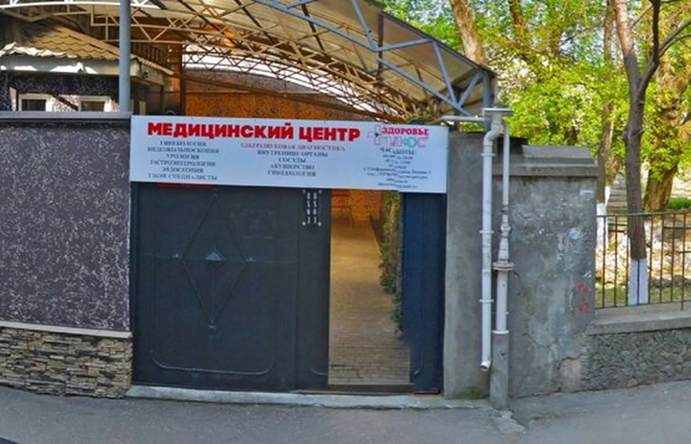 «Здоровье плюс» - медицинская клиника