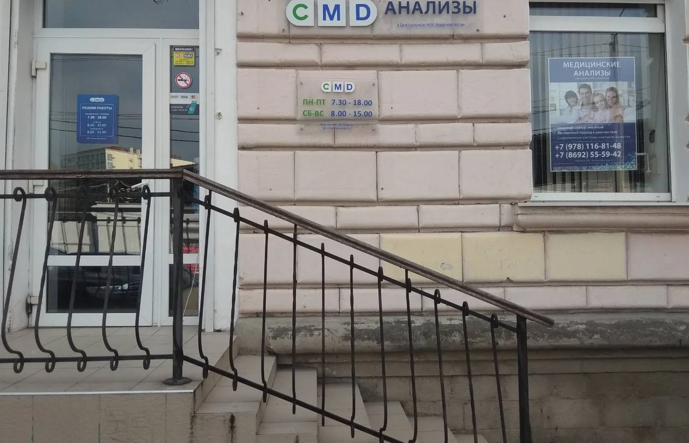 Лаборатория «CMD» НИИ Эпидемиологии Роспотребнадзора (ЦМД) на Партизанской