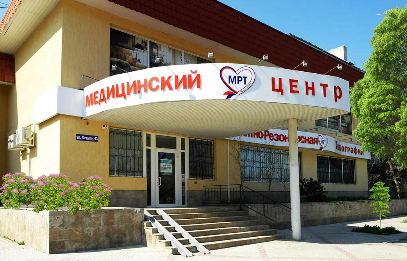 Фасад и здание клиники МРТ