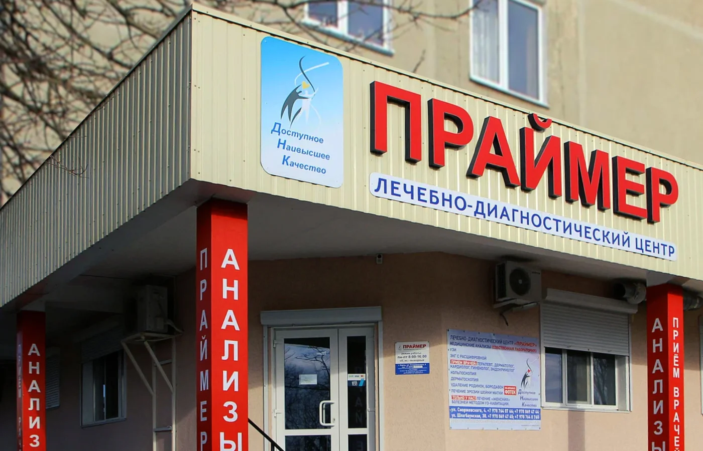 ЛДЦ "Праймер" на Сморжевского