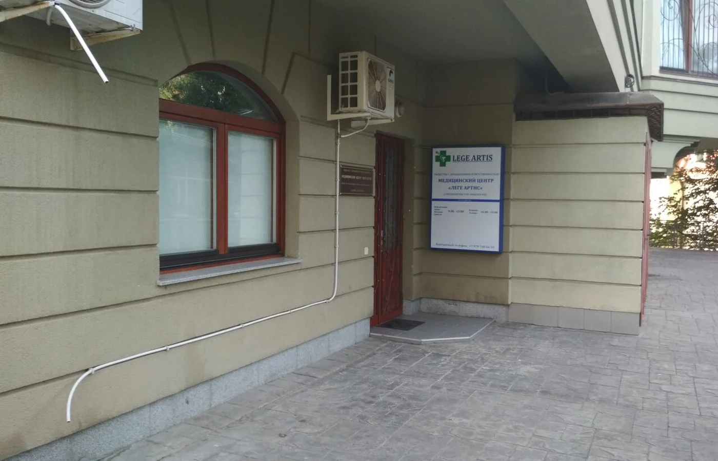 Здание медицинского центра "Леге Артис"