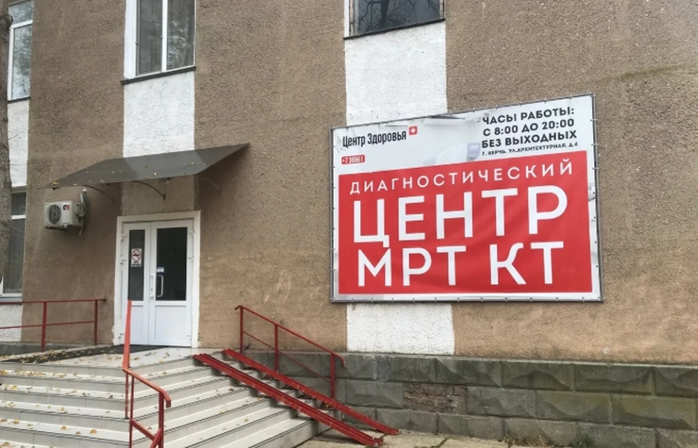 «Центр Здоровья» на Архитектурной