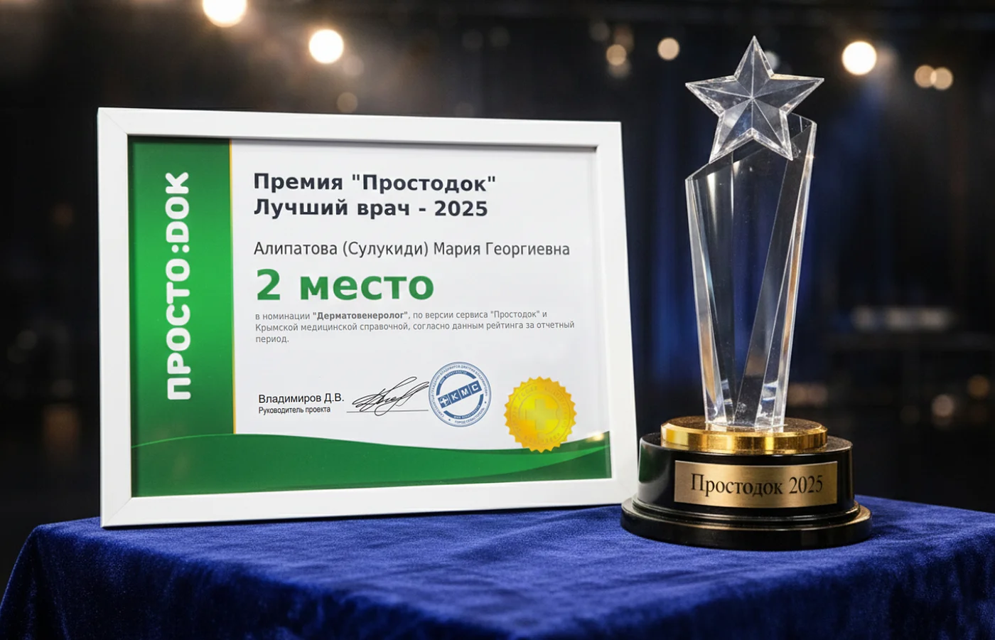 Диплом лауреата премии Простодок - 2025