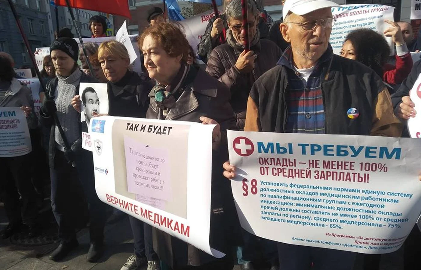 В Москве прошел масштабный митинг медработников пред зданием Минздрава
