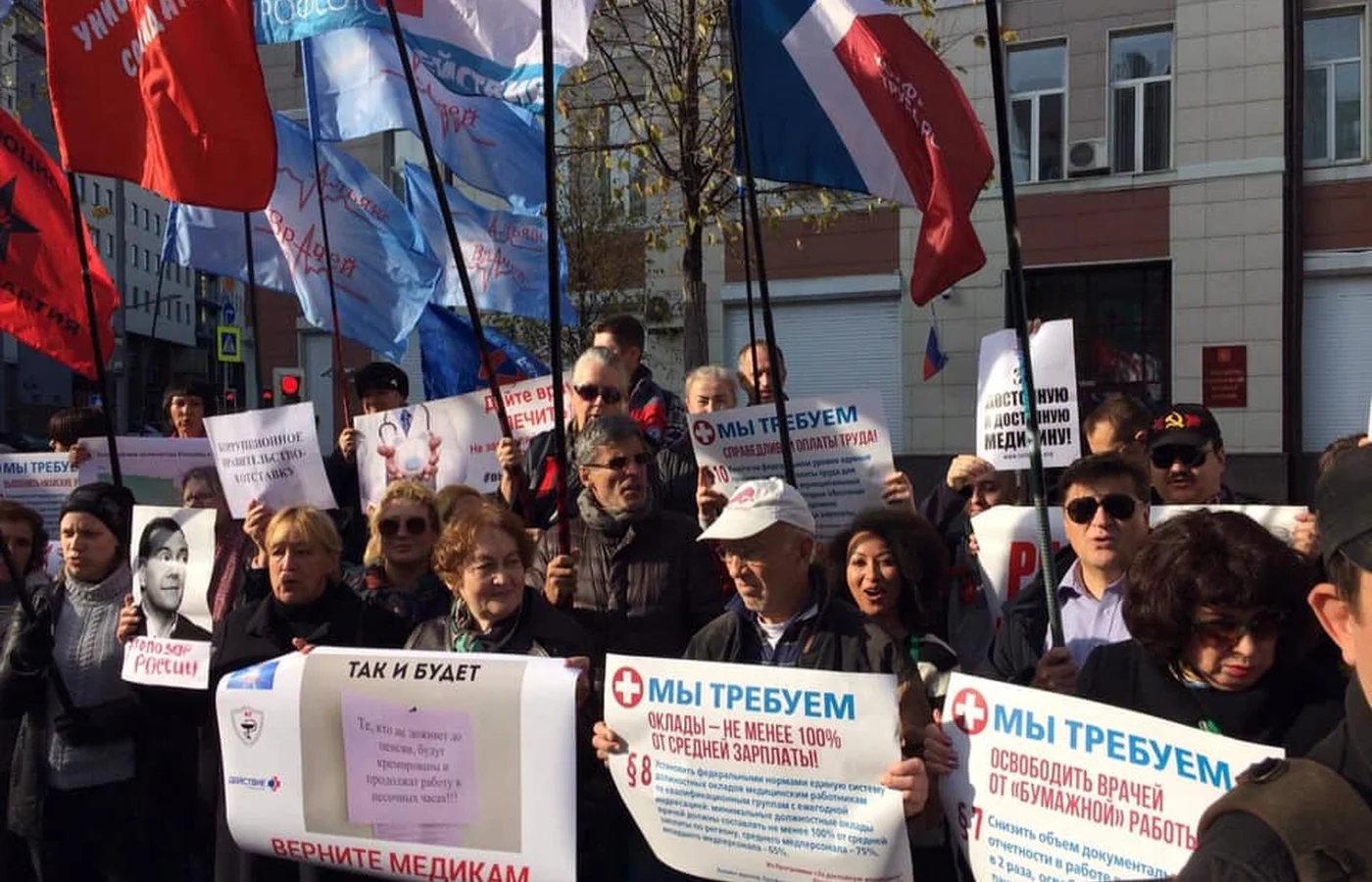 В Москве прошел масштабный митинг медработников пред зданием Минздрава