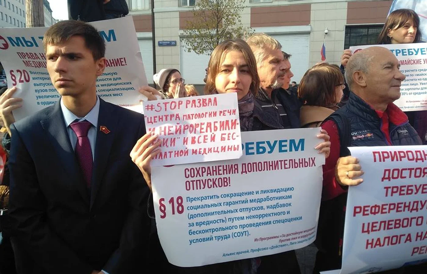 В Москве прошел масштабный митинг медработников пред зданием Минздрава