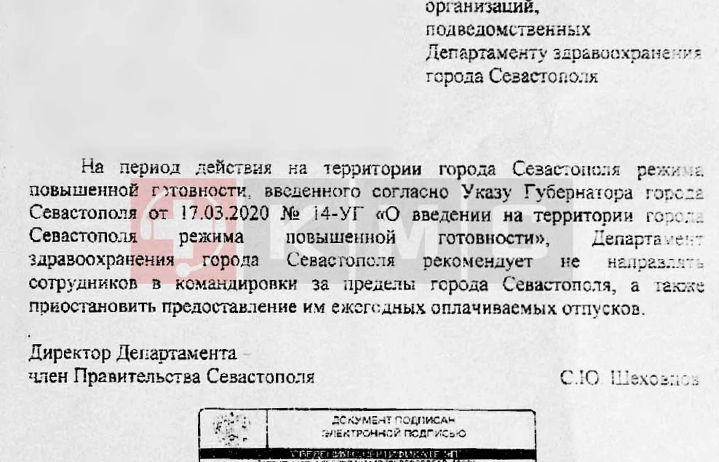 В Севастополе медикам запретили уходить в отпуска