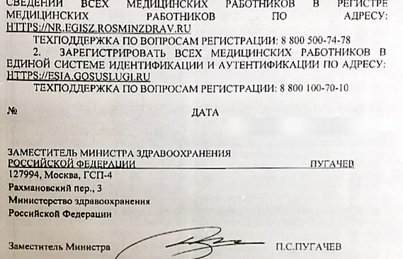 Минздрав России срочно потребовал провести регистрацию всех медиков в стране
