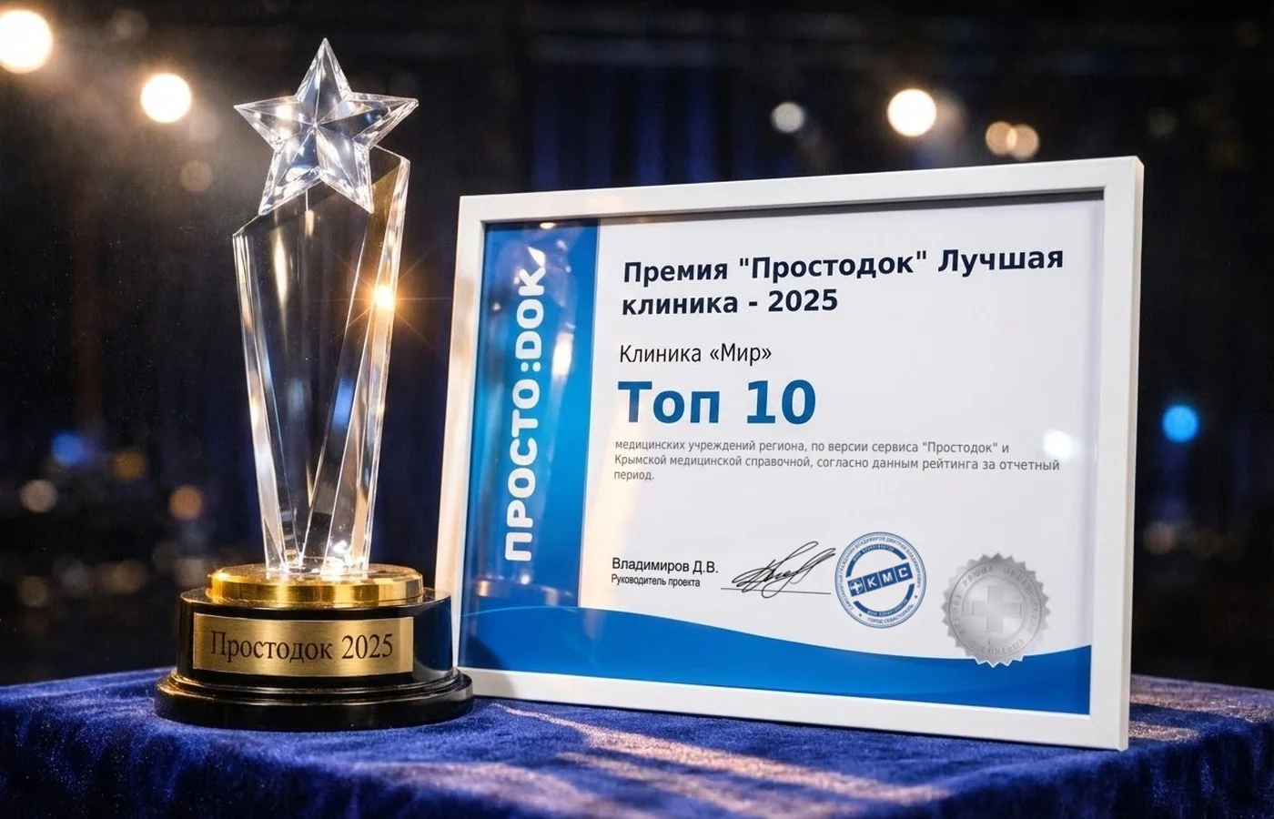 Диплом лауреата премии Простодок - 2025