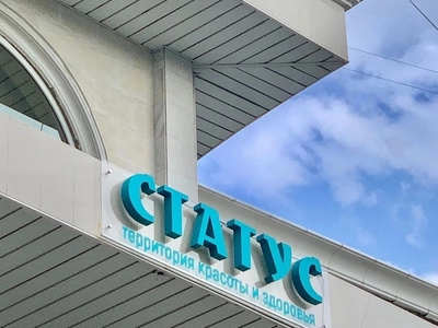 Косметология «Статус»
