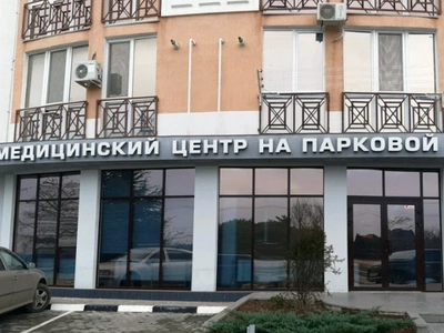 Медицинский центр на Парковой