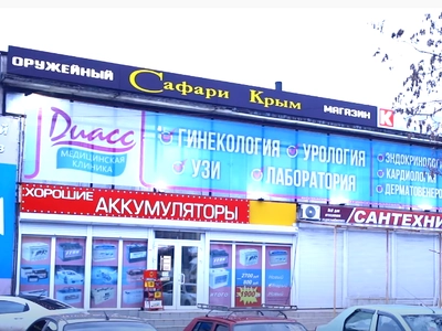 Медицинская клиника "Диас"