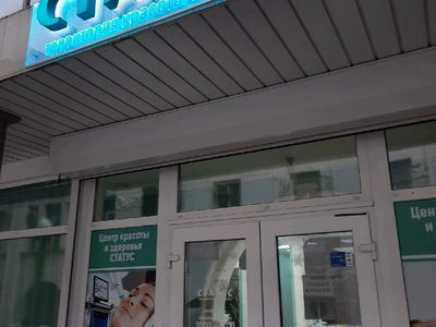 Косметология «Статус»