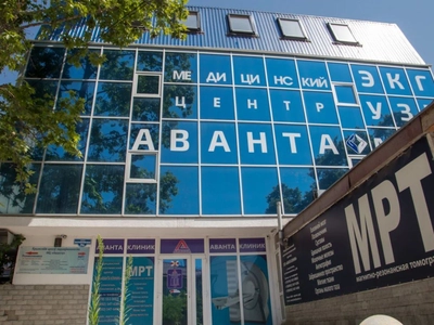 Медицинский центр Аванта на Балаклавской