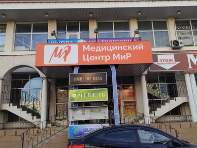 Медицинский центр "Мир" на Острякова
