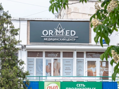 Медицинский центр "Ормед"