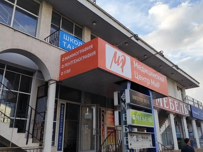 Медицинский центр "Мир" на Острякова