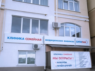 Клиника Семейная