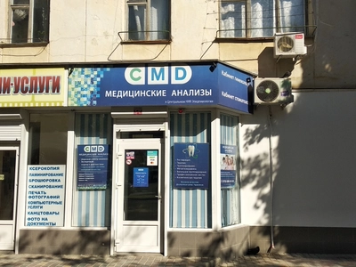 Лаборатория «CMD» НИИ Эпидемиологии Роспотребнадзора (ЦМД) на ПОР