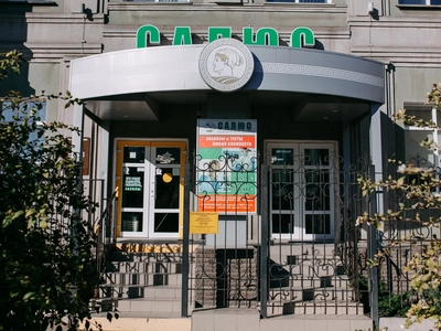 "Салюс" - медицинский центр