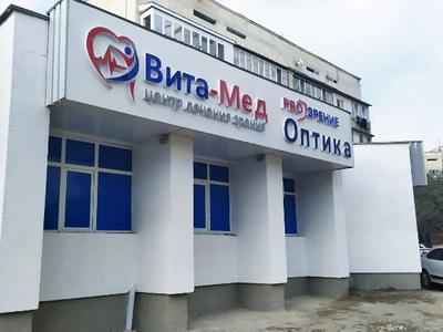 Здание глазного центра ВИТА-МЕД